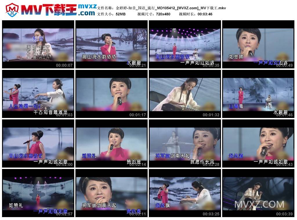 金婷婷-知音_国语_流行_MD105412